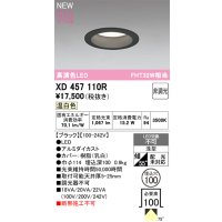 オーデリック XD457110R ダウンライト 高演色LED 非調光 温白色 埋込穴Φ100 ブラック