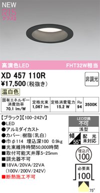 オーデリック XD457110R ダウンライト 高演色LED 非調光 温白色 埋込穴Φ100 ブラック