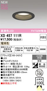オーデリック XD457111R ダウンライト 高演色LED 非調光 電球色 埋込穴Φ100 ブラック