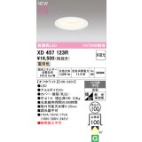 オーデリック XD457123R ダウンライト 高演色LED 非調光 電球色 埋込穴Φ100 オフホワイト
