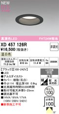 オーデリック XD457126R ダウンライト 高演色LED 非調光 温白色 埋込穴Φ100 ブラック