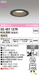 オーデリック XD457127R ダウンライト 高演色LED 非調光 電球色 埋込穴Φ100 ブラック