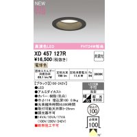 オーデリック XD457127R ダウンライト 高演色LED 非調光 電球色 埋込穴Φ100 ブラック