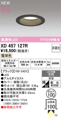 オーデリック XD457127R ダウンライト 高演色LED 非調光 電球色 埋込穴Φ100 ブラック