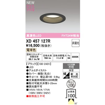 画像1: オーデリック XD457127R ダウンライト 高演色LED 非調光 電球色 埋込穴Φ100 ブラック