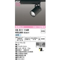 オーデリック XS511114R スポットライト 高演色LED 非調光 白色 天井面取付専用 電源装置付属 マットブラック