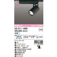オーデリック XS511120R スポットライト 高演色LED 非調光 白色 天井面取付専用 電源装置付属 マットブラック