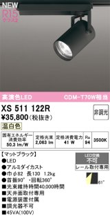オーデリック XS511122R スポットライト 高演色LED 非調光 温白色 天井面取付専用 電源装置付属 マットブラック