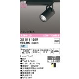 オーデリック XS511126R スポットライト 高演色LED スプレッド配光 非調光 白色 天井面取付専用 電源装置付属 マットブラック