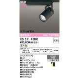 オーデリック XS511128R スポットライト 高演色LED スプレッド配光 非調光 温白色 天井面取付専用 電源装置付属 マットブラック