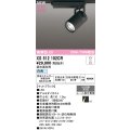 オーデリック XS512102CR スポットライト 高演色LED 非調光 白色 天井面取付専用 電源装置付属 調光器別売 マットブラック