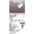 オーデリック XS512103CR スポットライト 高演色LED 非調光 温白色 天井面取付専用 電源装置付属 調光器別売 オフホワイト