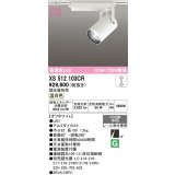 オーデリック XS512103CR スポットライト 高演色LED 非調光 温白色 天井面取付専用 電源装置付属 調光器別売 オフホワイト