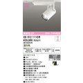 オーデリック XS512111CR スポットライト 高演色LED 連続調光 温白色 天井面取付専用 電源装置付属 調光器別売 オフホワイト
