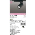 オーデリック XS512112CR スポットライト 高演色LED 連続調光 温白色 天井面取付専用 電源装置付属 調光器別売 マットブラック