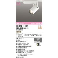 オーデリック XS512115CR スポットライト 高演色LED 連続調光 電球色 天井面取付専用 電源装置付属 調光器別売 オフホワイト