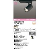 オーデリック XS512116CR スポットライト 高演色LED 連続調光 電球色 天井面取付専用 電源装置付属 調光器別売 マットブラック