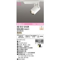 オーデリック XS512121CR スポットライト 高演色LED 連続調光 電球色 天井面取付専用 電源装置付属 調光器別売 オフホワイト