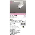 オーデリック XS512135CR スポットライト 高演色LED スプレッド配光 連続調光 温白色 天井面取付専用 電源装置付属 調光器別売 オフホワイト