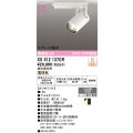 オーデリック XS512137CR スポットライト 高演色LED スプレッド配光 連続調光 電球色 天井面取付専用 電源装置付属 調光器別売 オフホワイト