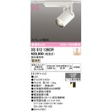 オーデリック XS512139CR スポットライト 高演色LED スプレッド配光 連続調光 電球色 天井面取付専用 電源装置付属 調光器別売 オフホワイト