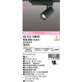 オーデリック XS513106CR スポットライト 高演色LED 連続調光 電球色 天井面取付専用 電源装置付属 調光器別売 マットブラック