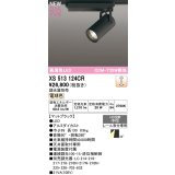 オーデリック XS513124CR スポットライト 高演色LED 連続調光 電球色 天井面取付専用 電源装置付属 調光器別売 マットブラック