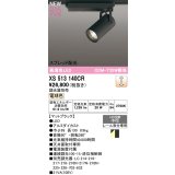 オーデリック XS513140CR スポットライト 高演色LED スプレッド配光 連続調光 電球色 天井面取付専用 電源装置付属 調光器別売 マットブラック