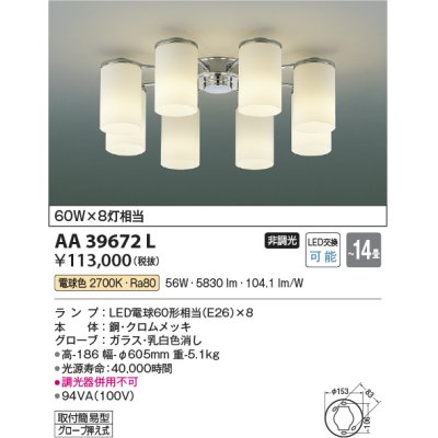 画像1: コイズミ照明　AA39672L　シャンデリア MODARE LED付 電球色 〜14畳