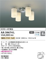コイズミ照明　AA39674L　シャンデリア MODARE LED付 電球色 〜6畳 [∽]