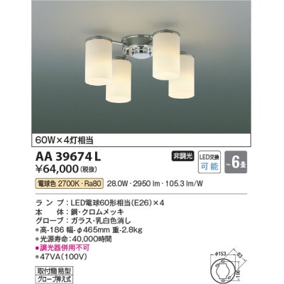 画像1: コイズミ照明　AA39674L　シャンデリア MODARE LED付 電球色 〜6畳 [∽]