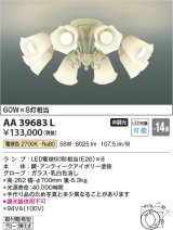 コイズミ照明　AA39683L　シャンデリア FEMINEO LED付 電球色 〜14畳 アンティークアイボリー