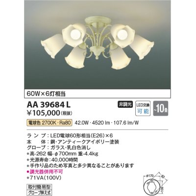 画像1: コイズミ照明　AA39684L　シャンデリア FEMINEO LED付 電球色 〜10畳 アンティークアイボリー