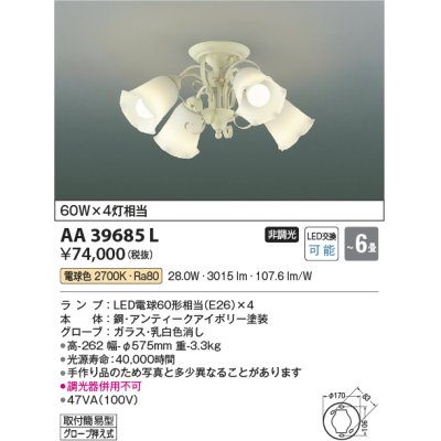 画像1: コイズミ照明　AA39685L　シャンデリア FEMINEO LED付 電球色 〜6畳 アンティークアイボリー