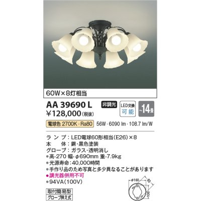 画像1: コイズミ照明　AA39690L　シャンデリア Regine LED付 電球色 〜14畳 ブラック