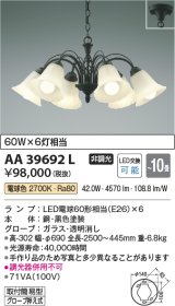 コイズミ照明　AA39692L　シャンデリア Regine LED付 電球色 〜10畳 ブラック