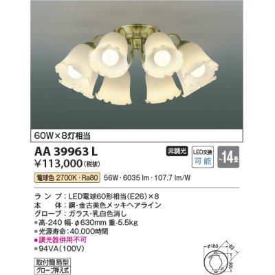 画像1: コイズミ照明　AA39963L　シャンデリア FIORARE LED付 電球色 〜14畳