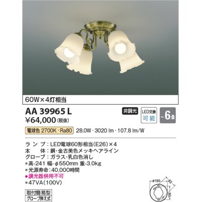 画像1: コイズミ照明　AA39965L　シャンデリア FIORARE LED付 電球色 〜6畳