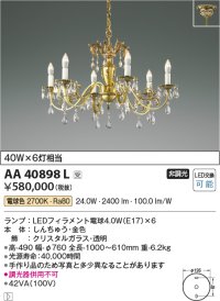 コイズミ照明　AA40898L　シャンデリア ilum 白熱球40W×6灯相当 LED付 電球色 受注生産品 [§]