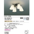 コイズミ照明　AA42063L　シャンデリア LED付 電球色 〜6畳