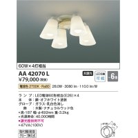 コイズミ照明　AA42070L　シャンデリア LED付 電球色 〜6畳