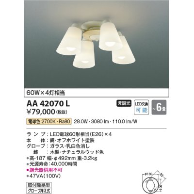 画像1: コイズミ照明　AA42070L　シャンデリア LED付 電球色 〜6畳