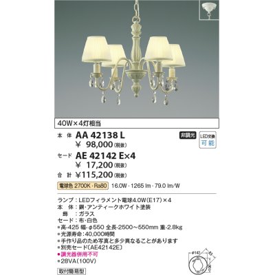 画像1: コイズミ照明　AA42138L　シャンデリア LED付 電球色 セード別売 白熱球40W×4灯相当