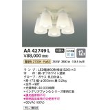 コイズミ照明　AA42749L　インテリアファン Gシリーズ専用灯具 (灯具のみ本体別売) LED付 電球色 〜12畳