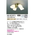 コイズミ照明　AA43197L　インテリアファン Sシリーズ クラシカルタイプ専用灯具 (灯具のみ本体別売) LED付 電球色 〜6畳