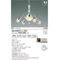 コイズミ照明　AA45531L　シャンデリア ilum Sunset調光 リモコン付属 LED一体型 電球色 〜4.5畳