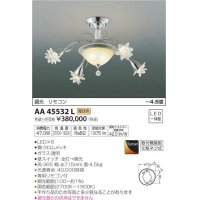 コイズミ照明　AA45532L　シャンデリア ilum Sunset調光 リモコン付属 LED一体型 電球色 〜4.5畳