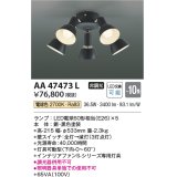 コイズミ照明　AA47473L　シャンデリア LEDランプ交換可能型 電球色 〜10畳