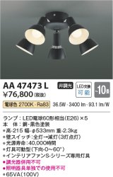 コイズミ照明　AA47473L　シャンデリア LEDランプ交換可能型 電球色 〜10畳