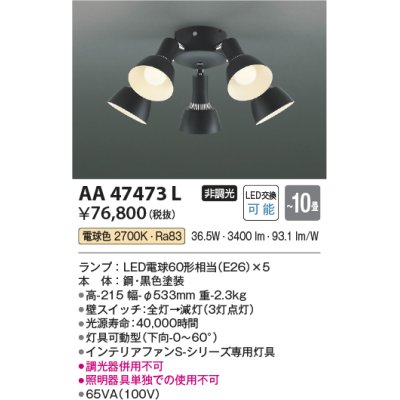 画像1: コイズミ照明　AA47473L　シャンデリア LEDランプ交換可能型 電球色 〜10畳